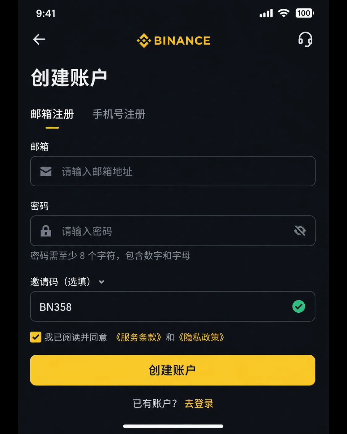 币安注册步骤：填写邀请码 BN358